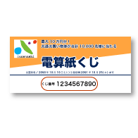 その他くじ-イメージ